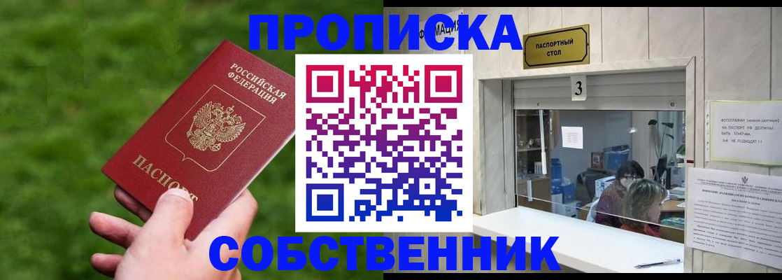 прописка поиск в Видном