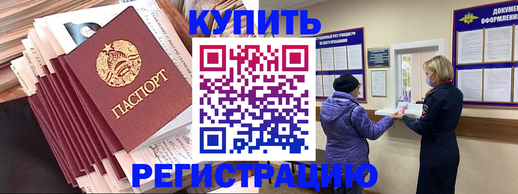 где прописаться в Видном